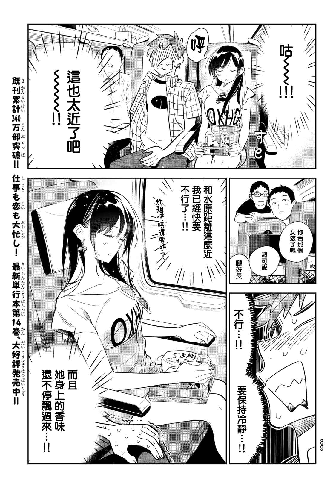 《租借女友》漫画最新章节第134话 最后一幕与女朋友（3）免费下拉式在线观看章节第【5】张图片