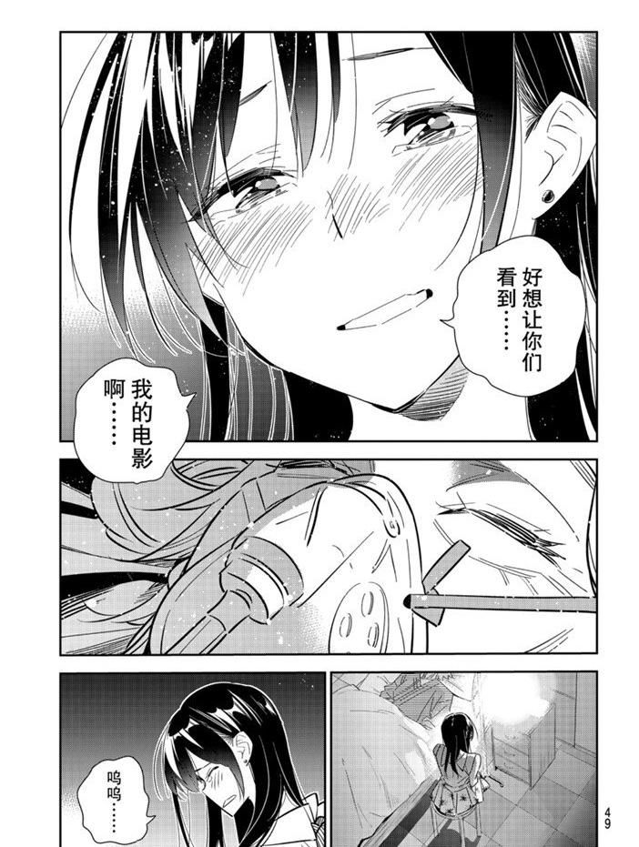 《租借女友》漫画最新章节第149话 试看版免费下拉式在线观看章节第【7】张图片