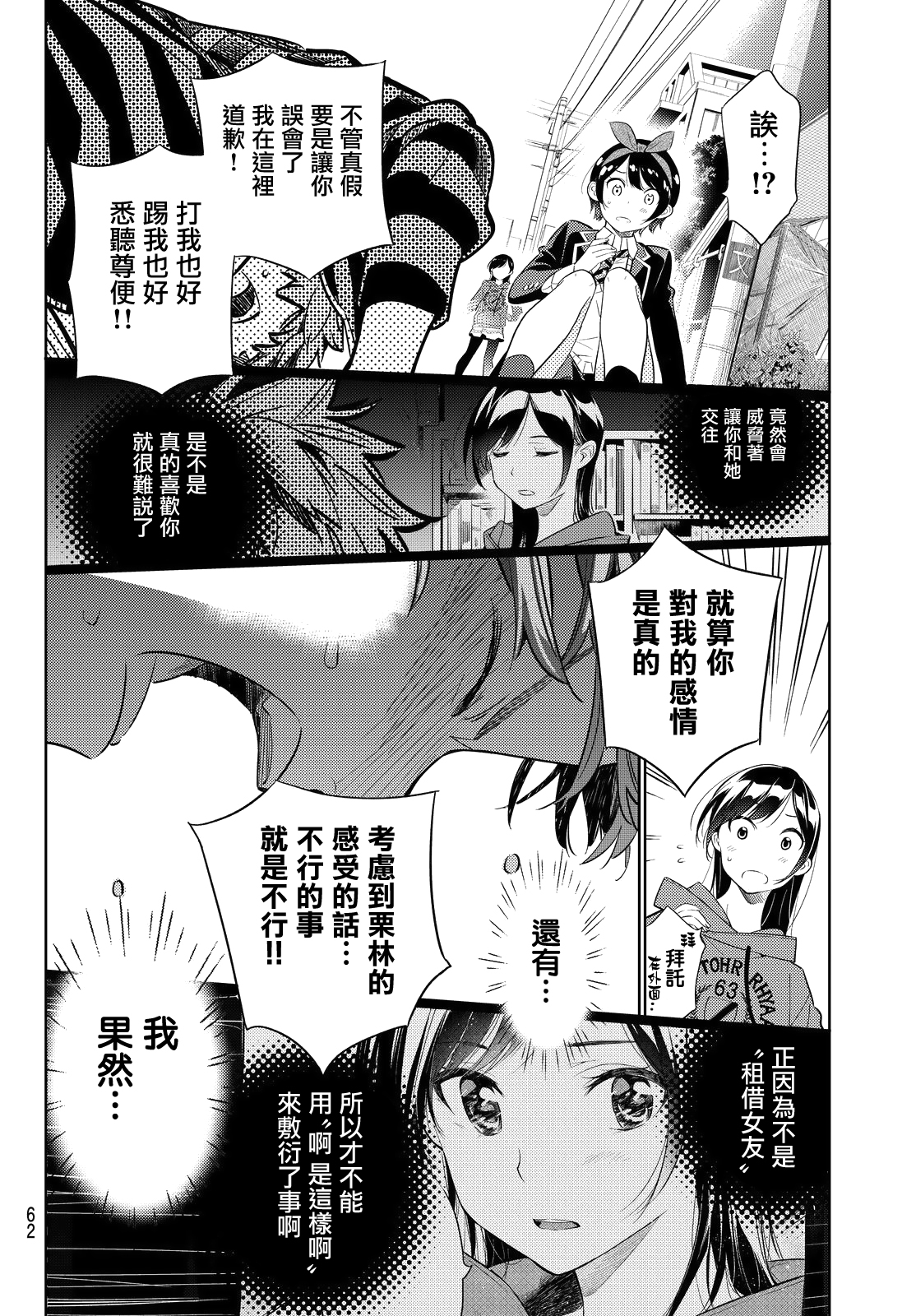 《租借女友》漫画最新章节第27话免费下拉式在线观看章节第【10】张图片