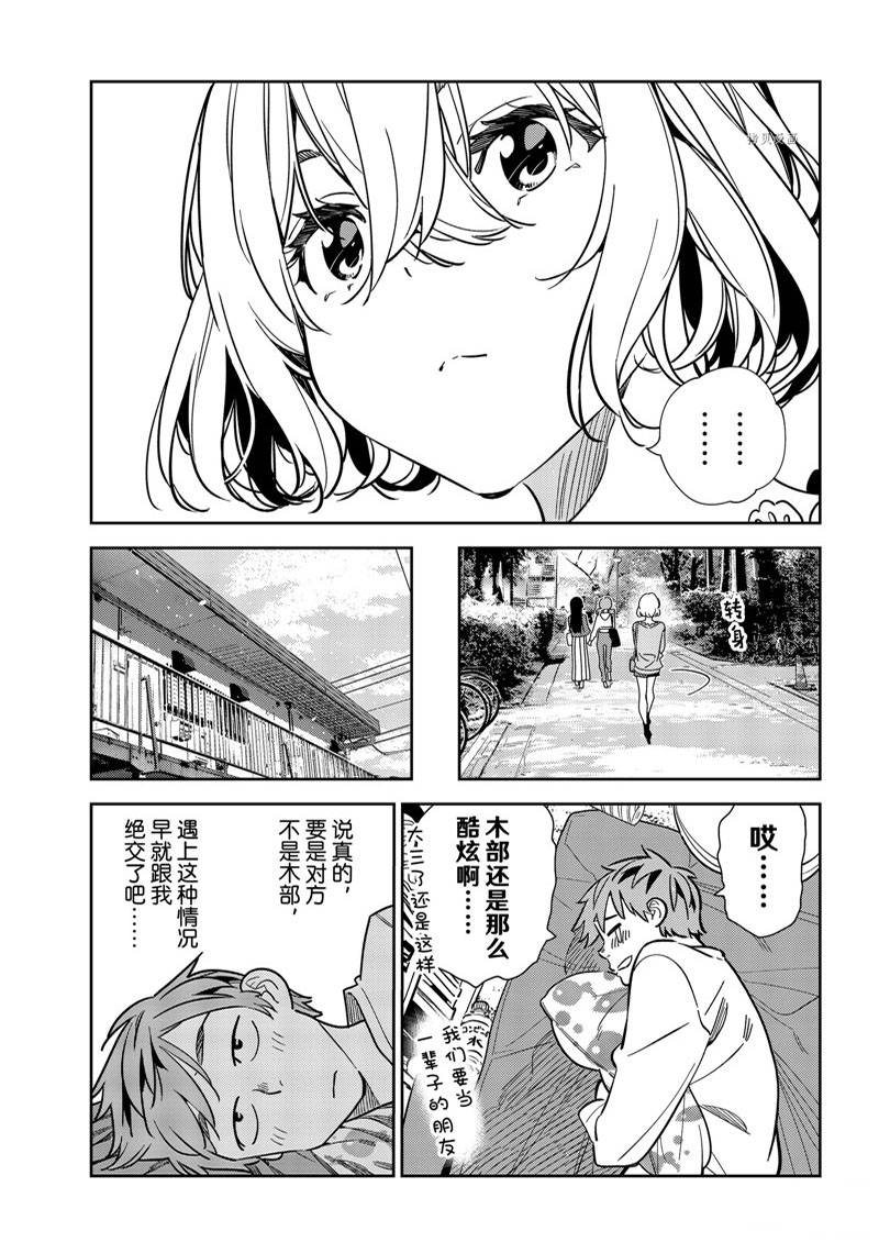 《租借女友》漫画最新章节第245话免费下拉式在线观看章节第【15】张图片