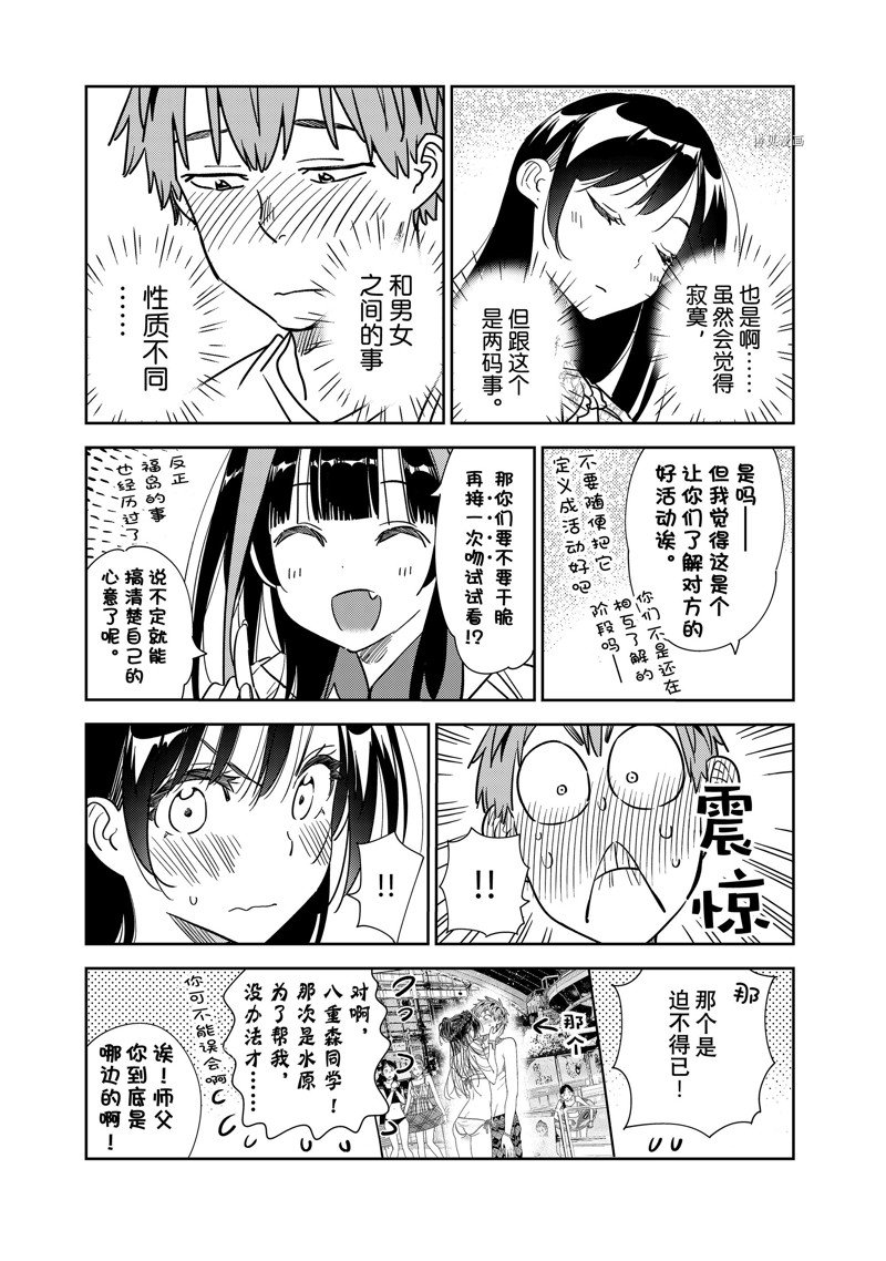 《租借女友》漫画最新章节第253话 试看版免费下拉式在线观看章节第【9】张图片