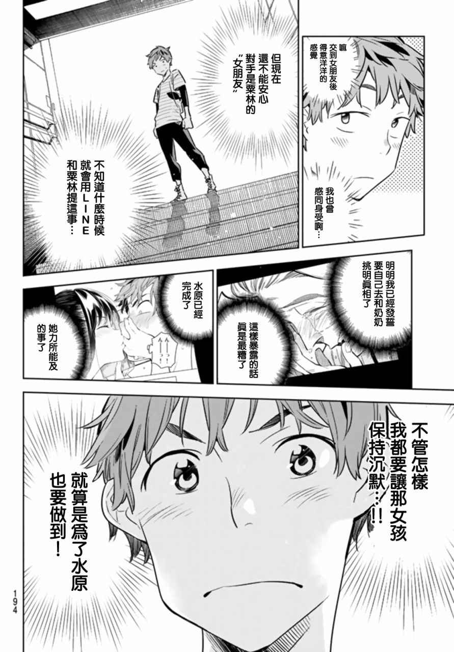 《租借女友》漫画最新章节第22话免费下拉式在线观看章节第【20】张图片