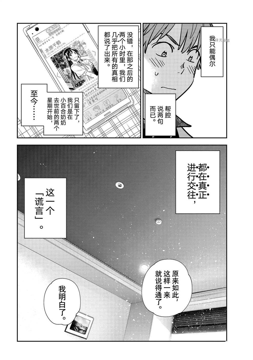 《租借女友》漫画最新章节第228话 试看版免费下拉式在线观看章节第【16】张图片