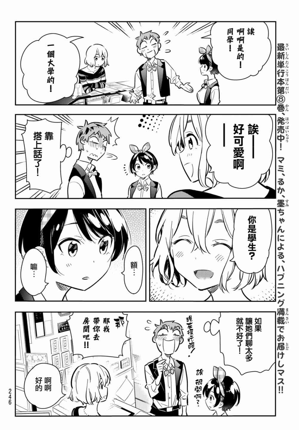 《租借女友》漫画最新章节第75话免费下拉式在线观看章节第【6】张图片