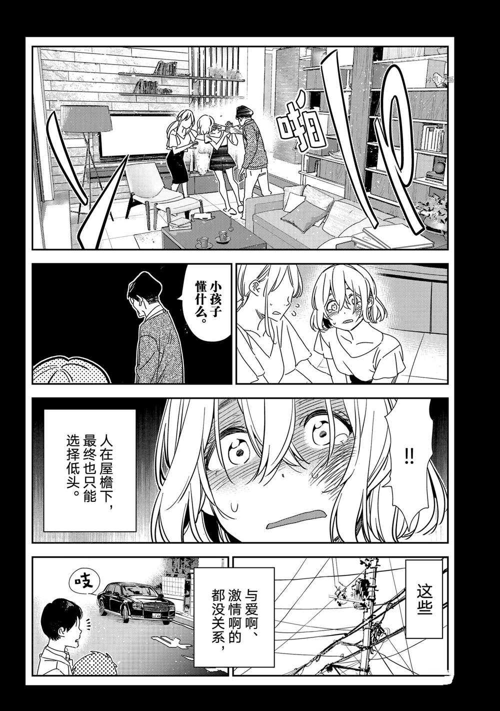 《租借女友》漫画最新章节第215话 试看版免费下拉式在线观看章节第【14】张图片