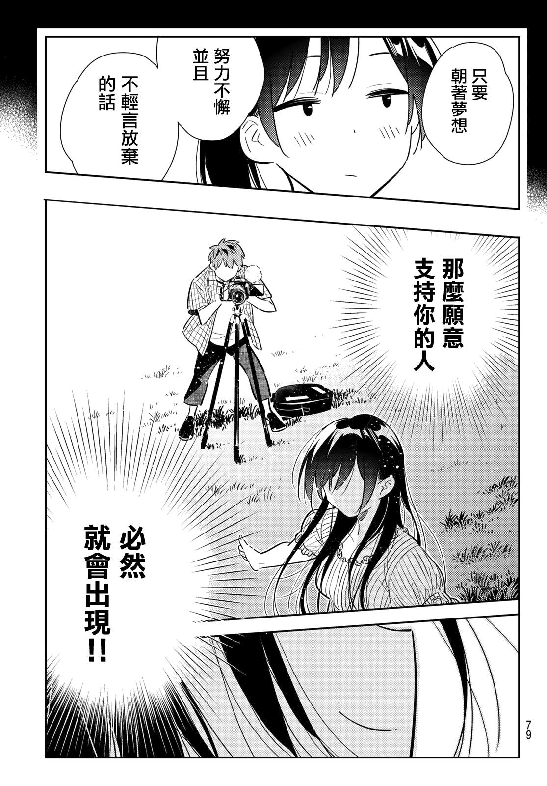 《租借女友》漫画最新章节第136话 最后一幕与女朋友（5）免费下拉式在线观看章节第【18】张图片