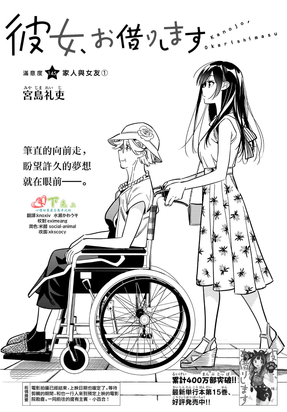 《租借女友》漫画最新章节第145话 家人与女友（1）免费下拉式在线观看章节第【2】张图片