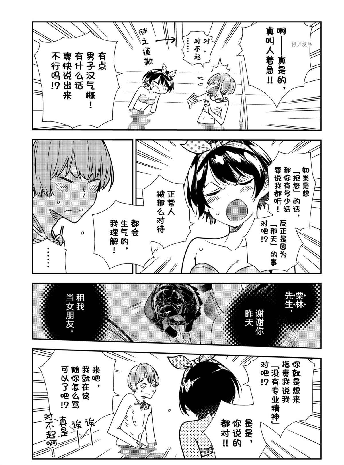 《租借女友》漫画最新章节第216话 试看版免费下拉式在线观看章节第【11】张图片