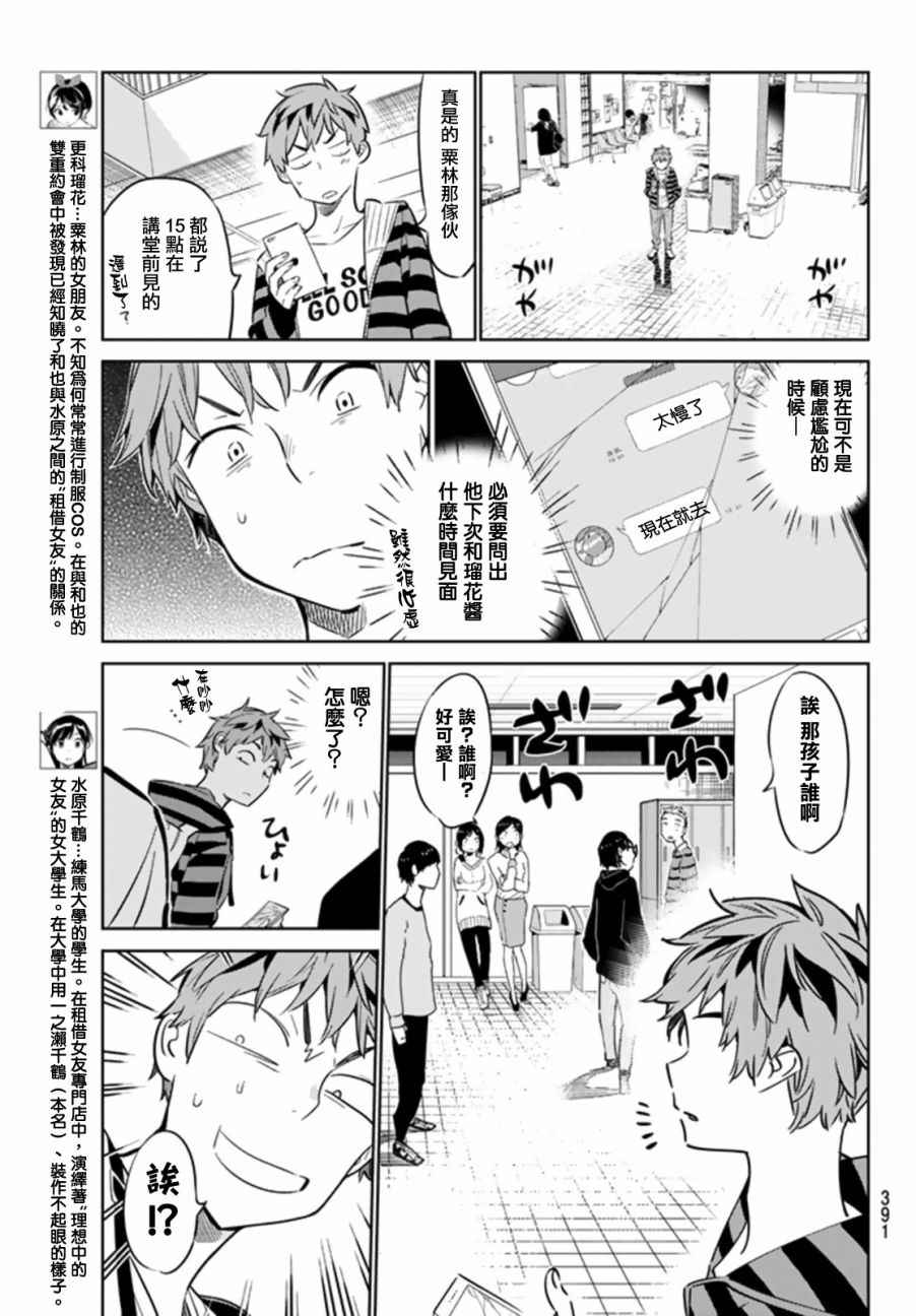 《租借女友》漫画最新章节第24话免费下拉式在线观看章节第【11】张图片