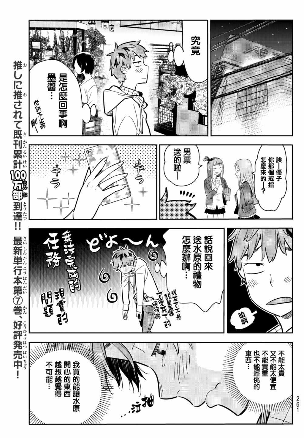 《租借女友》漫画最新章节第69话免费下拉式在线观看章节第【7】张图片