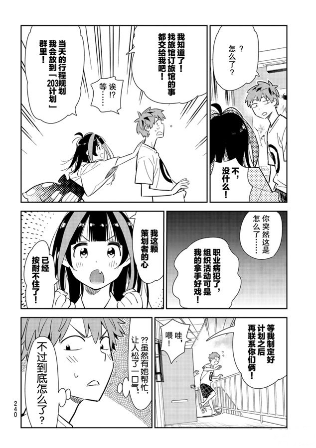 《租借女友》漫画最新章节第132话 最后一幕与女朋友（1）免费下拉式在线观看章节第【5】张图片