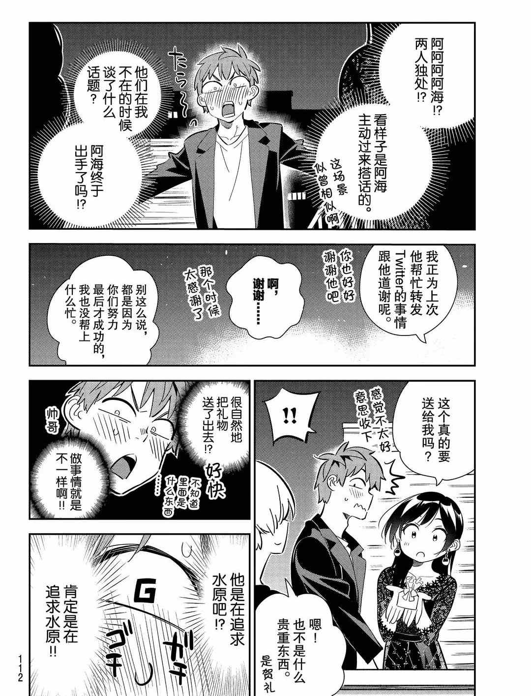 《租借女友》漫画最新章节第178话 试看版免费下拉式在线观看章节第【4】张图片