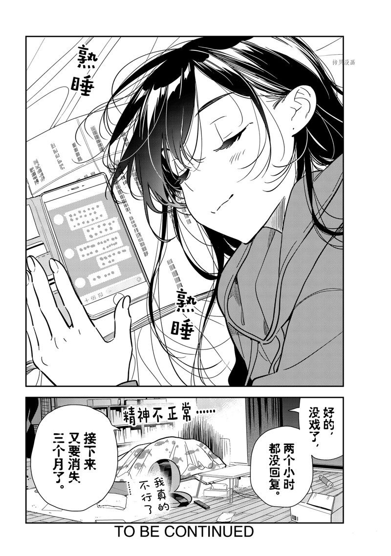 《租借女友》漫画最新章节第244话 试看版免费下拉式在线观看章节第【20】张图片