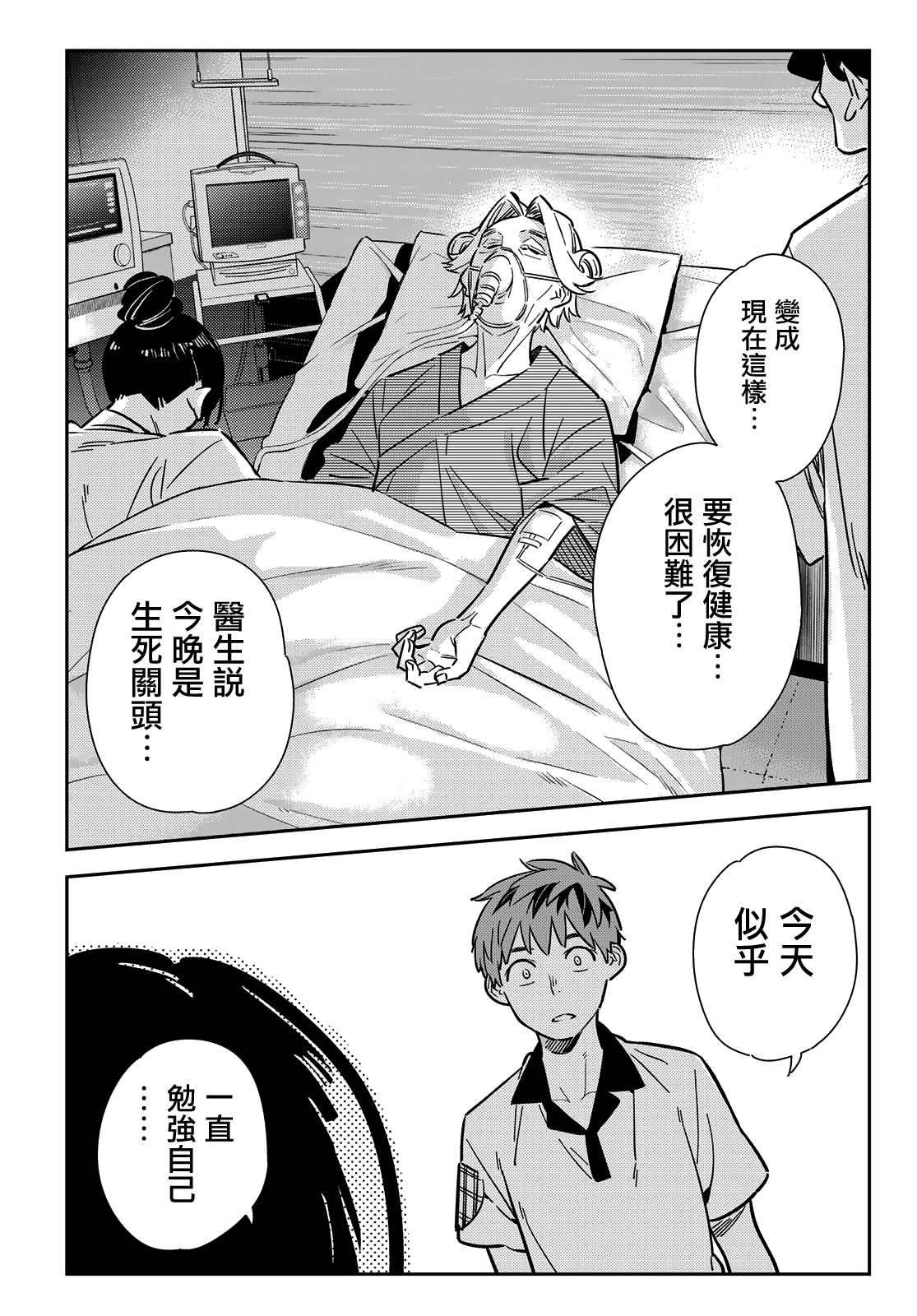 《租借女友》漫画最新章节第147话 谎言和女友（1）免费下拉式在线观看章节第【11】张图片