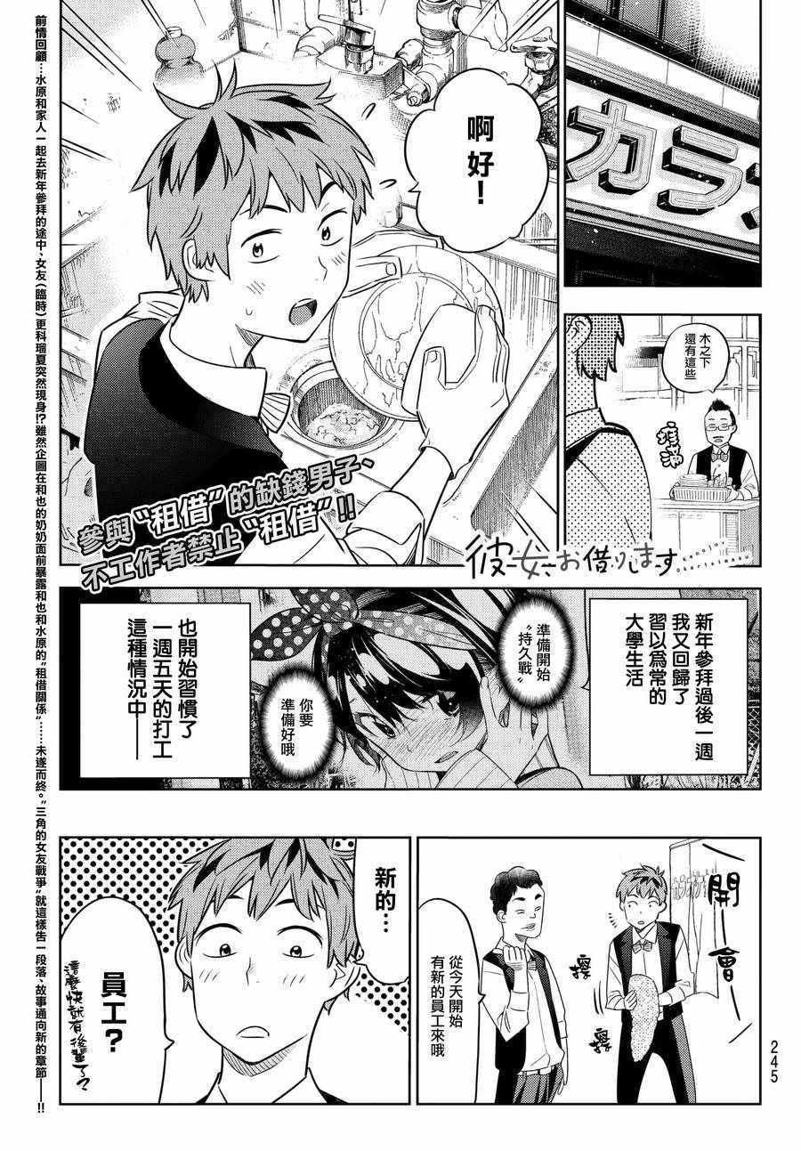 《租借女友》漫画最新章节第37话免费下拉式在线观看章节第【1】张图片