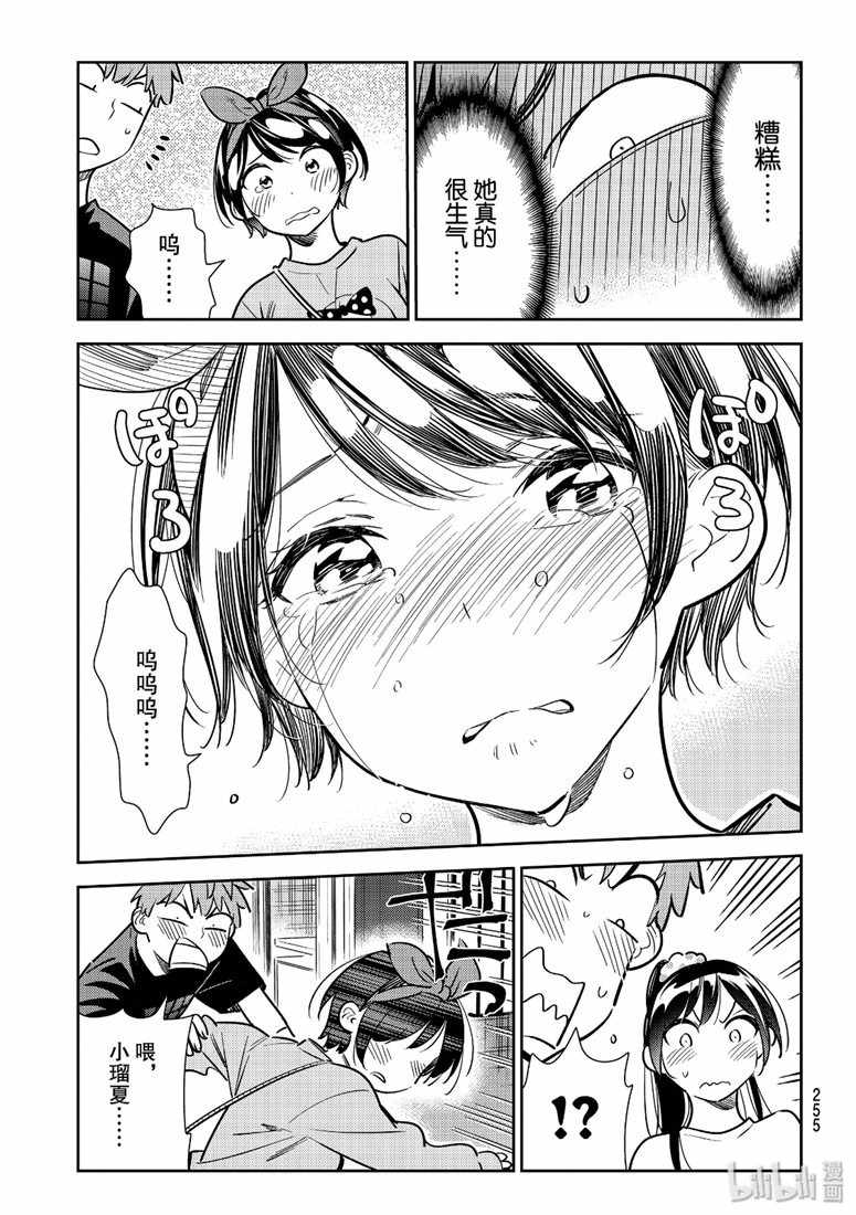 《租借女友》漫画最新章节第110话免费下拉式在线观看章节第【9】张图片