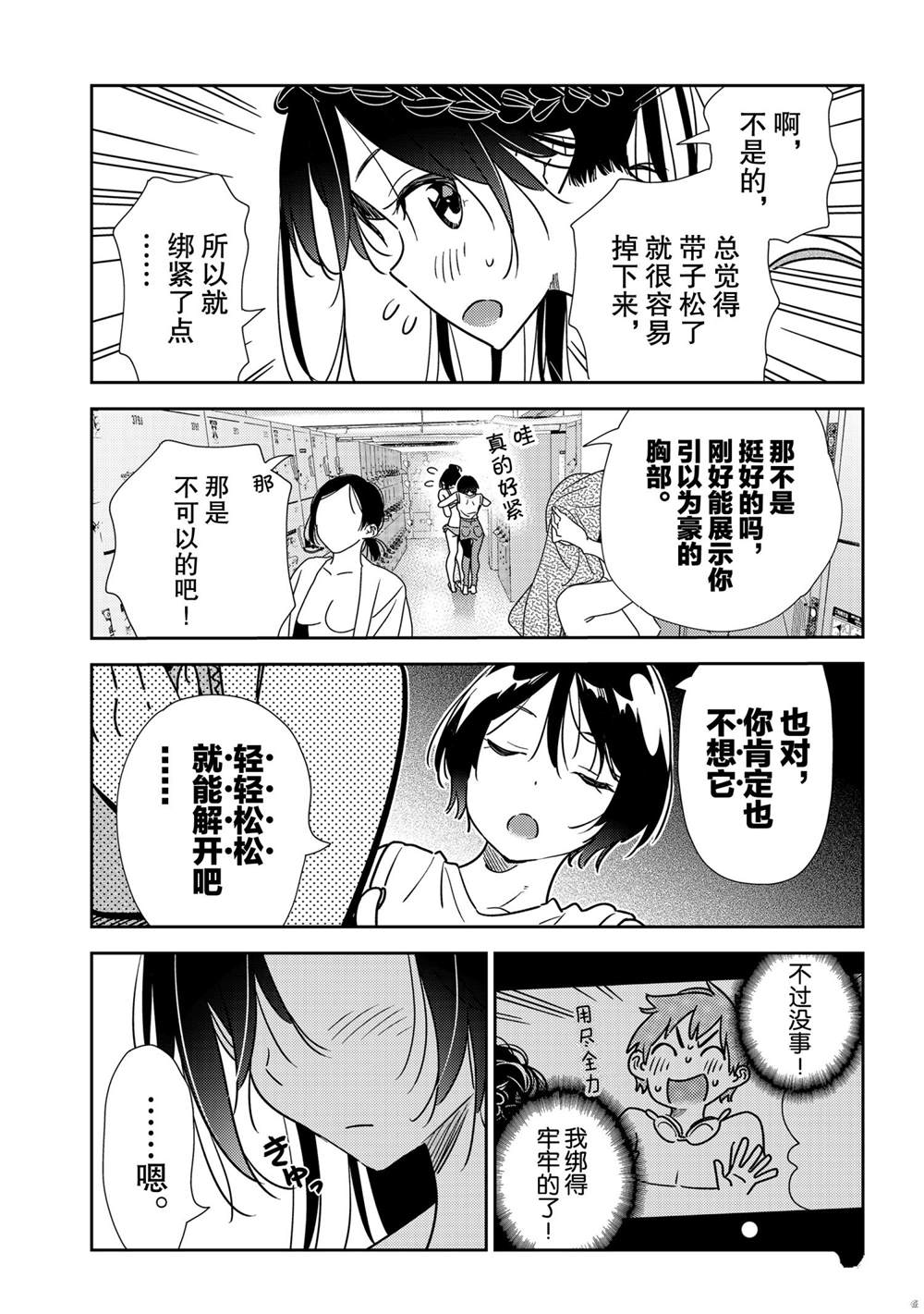 《租借女友》漫画最新章节第200话 试看版免费下拉式在线观看章节第【20】张图片