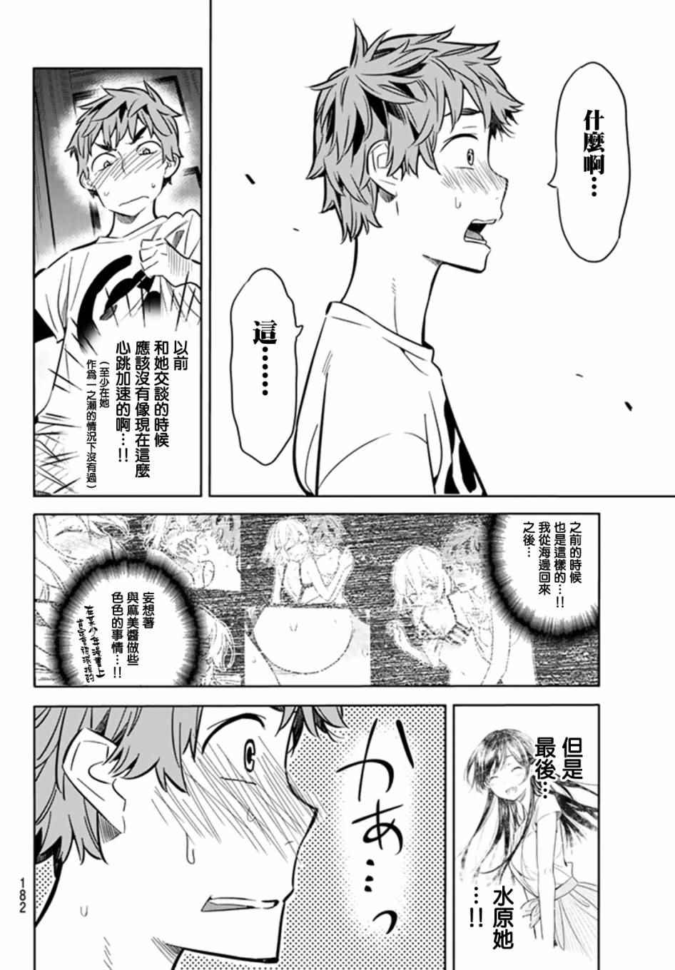 《租借女友》漫画最新章节第17话免费下拉式在线观看章节第【8】张图片