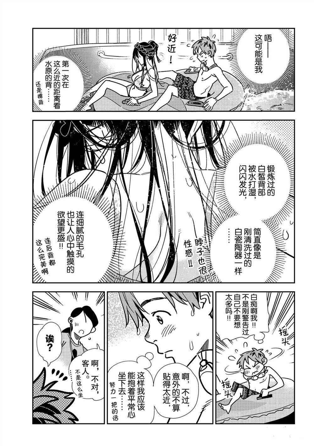 《租借女友》漫画最新章节第195话 试看版免费下拉式在线观看章节第【3】张图片