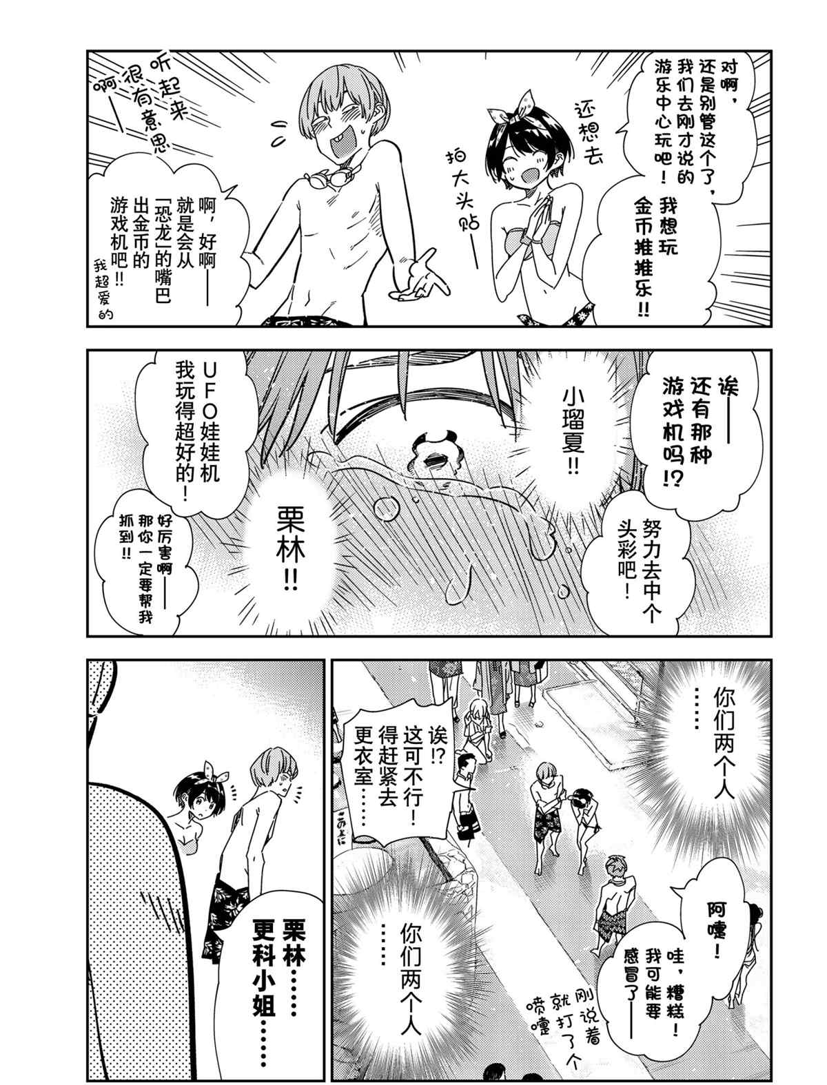 《租借女友》漫画最新章节第226话 试看版免费下拉式在线观看章节第【9】张图片