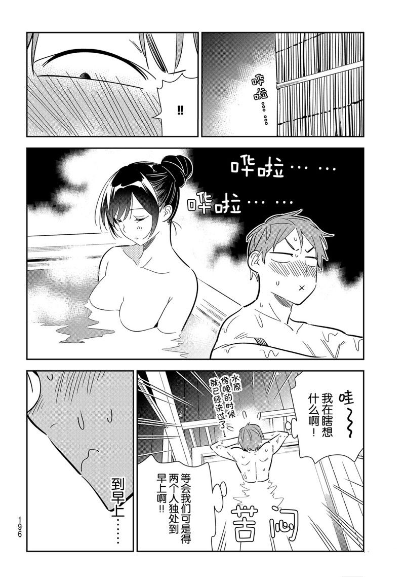 《租借女友》漫画最新章节第137话 最后一幕与女朋友（6）免费下拉式在线观看章节第【8】张图片