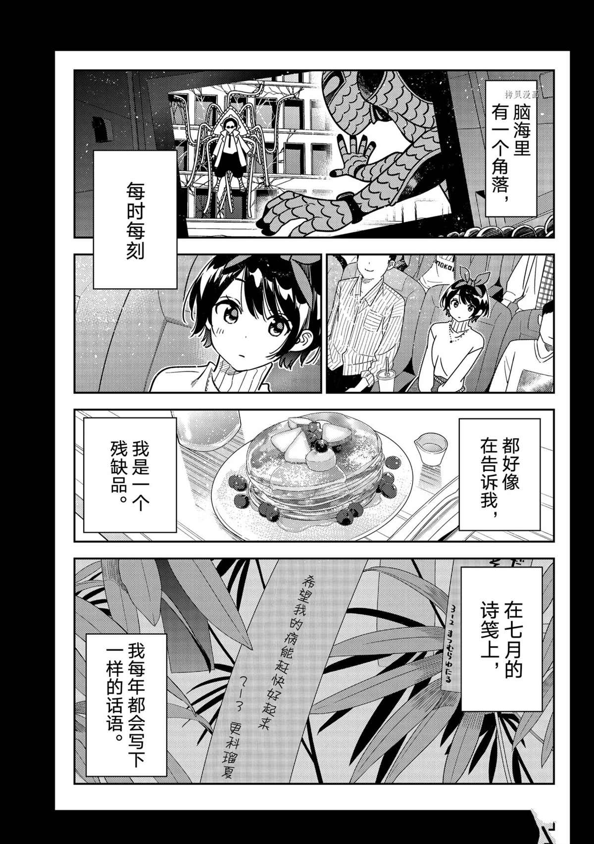 《租借女友》漫画最新章节第225话 试看版免费下拉式在线观看章节第【3】张图片