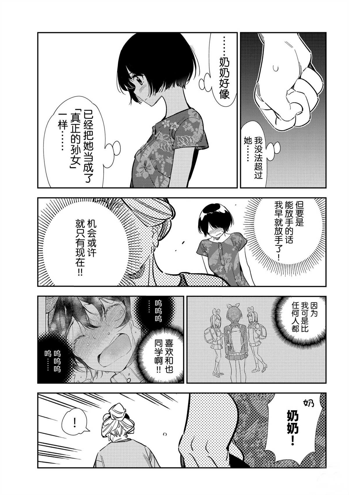 《租借女友》漫画最新章节第204话 试看版免费下拉式在线观看章节第【11】张图片