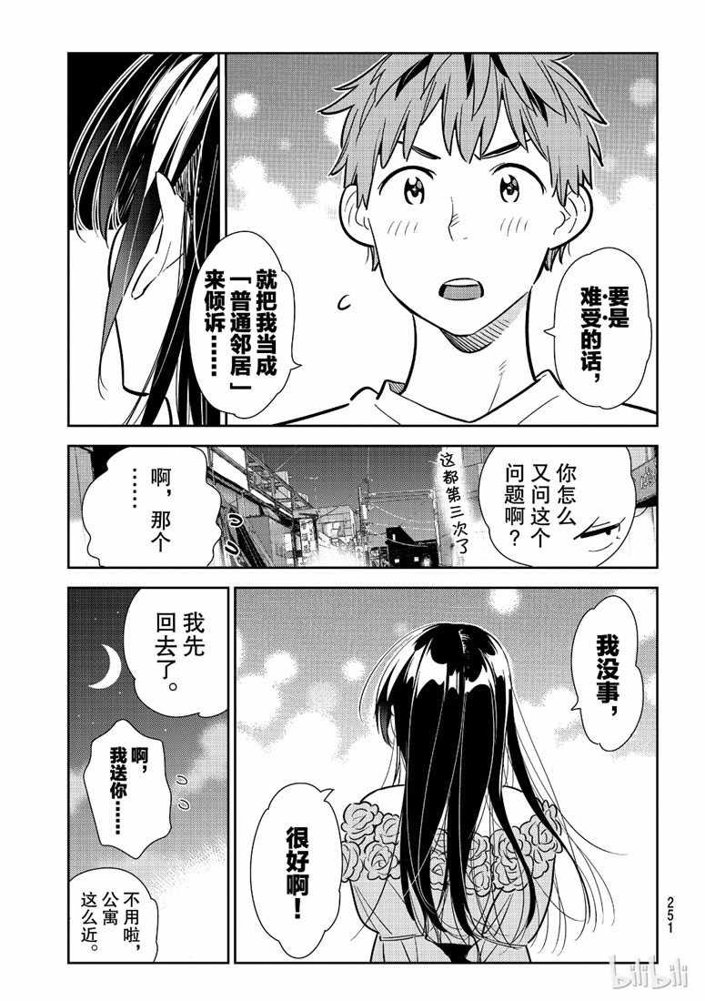 《租借女友》漫画最新章节第104话免费下拉式在线观看章节第【15】张图片