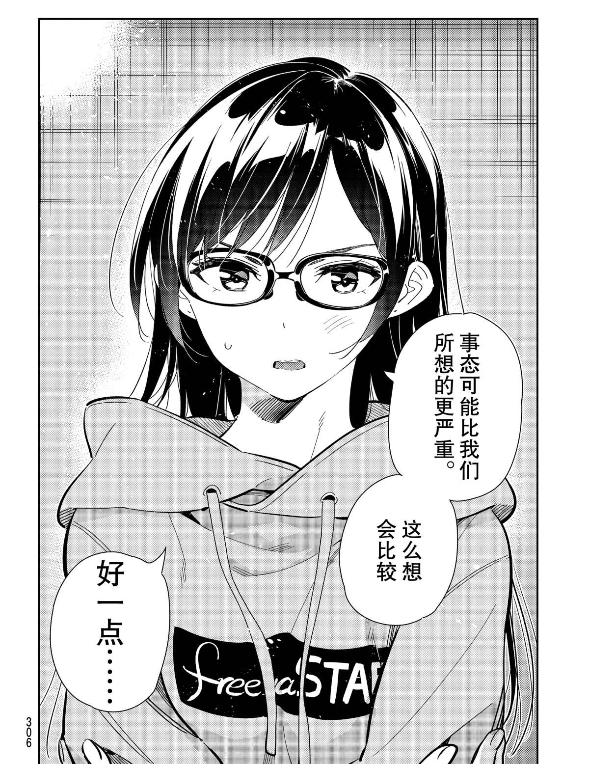 《租借女友》漫画最新章节第181话 试看版免费下拉式在线观看章节第【10】张图片