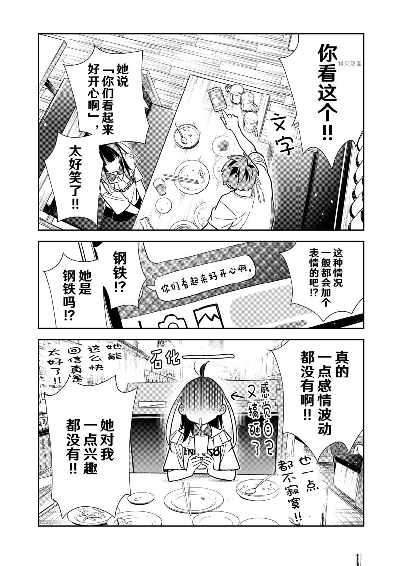 《租借女友》漫画最新章节第251话 试看版免费下拉式在线观看章节第【14】张图片