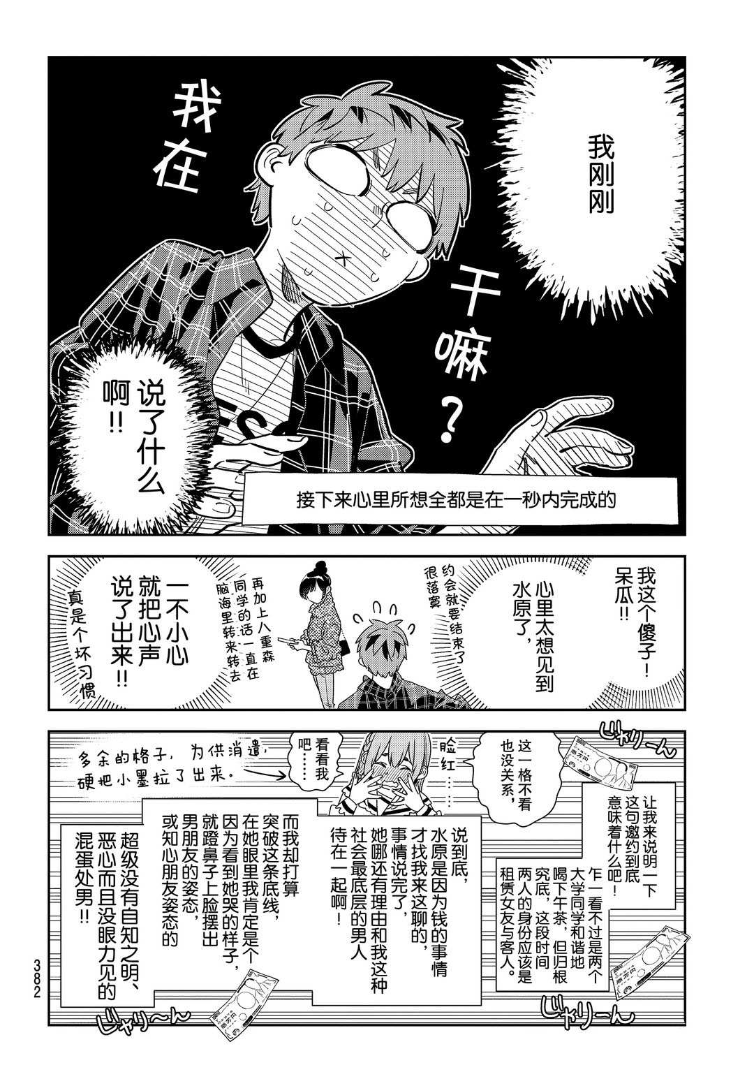 《租借女友》漫画最新章节第172话 试看版免费下拉式在线观看章节第【4】张图片