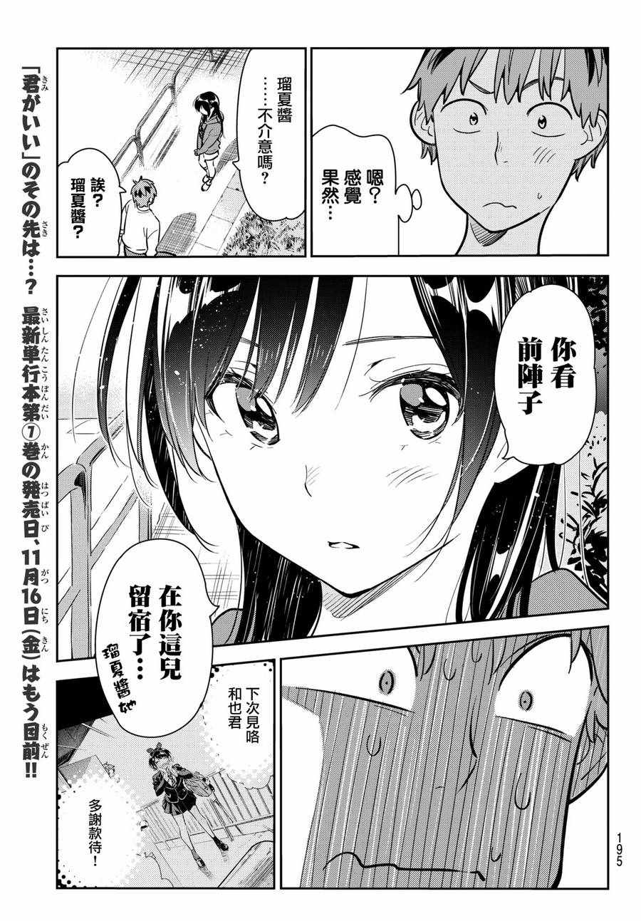 《租借女友》漫画最新章节第66话免费下拉式在线观看章节第【7】张图片