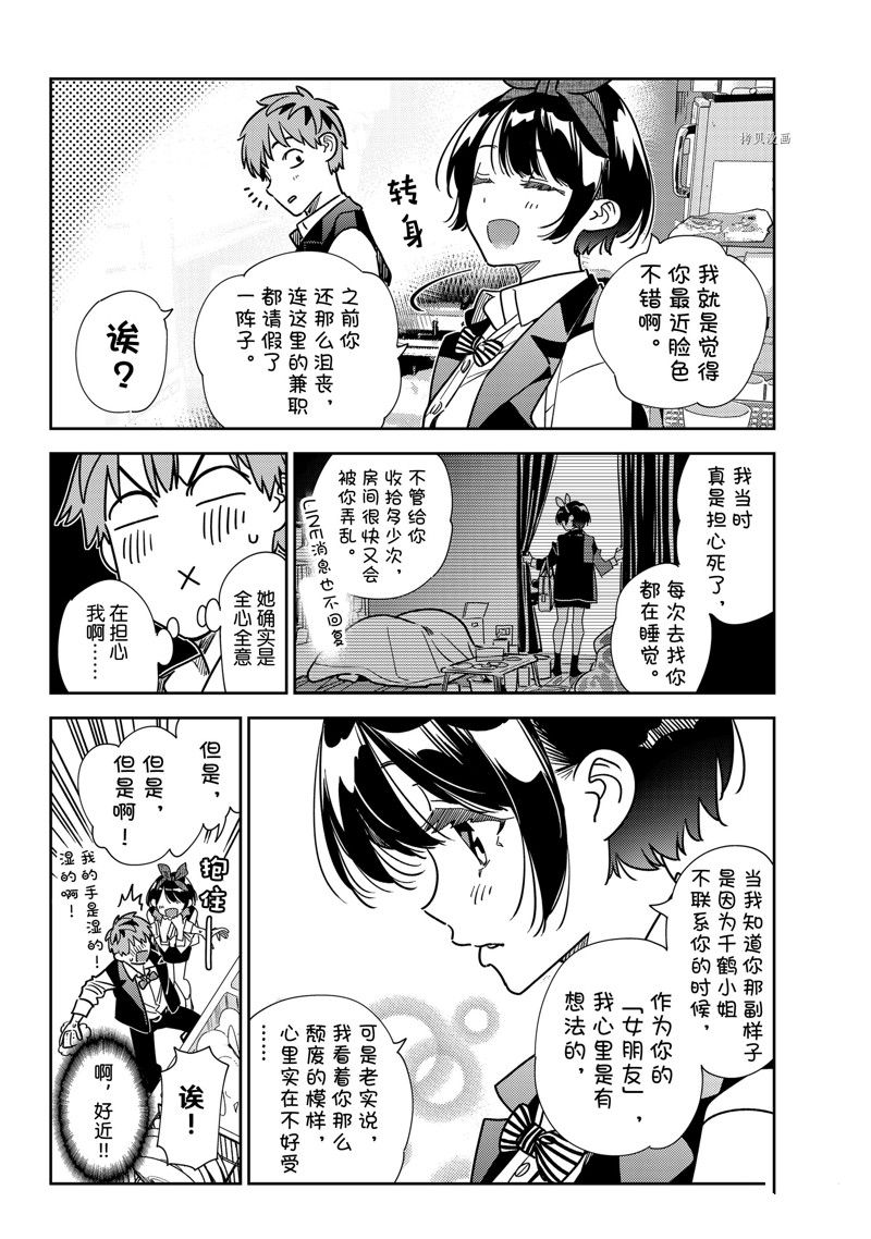 《租借女友》漫画最新章节第244话 试看版免费下拉式在线观看章节第【4】张图片