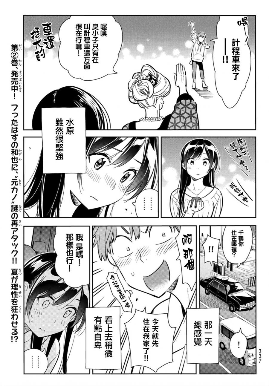 《租借女友》漫画最新章节第91话免费下拉式在线观看章节第【16】张图片