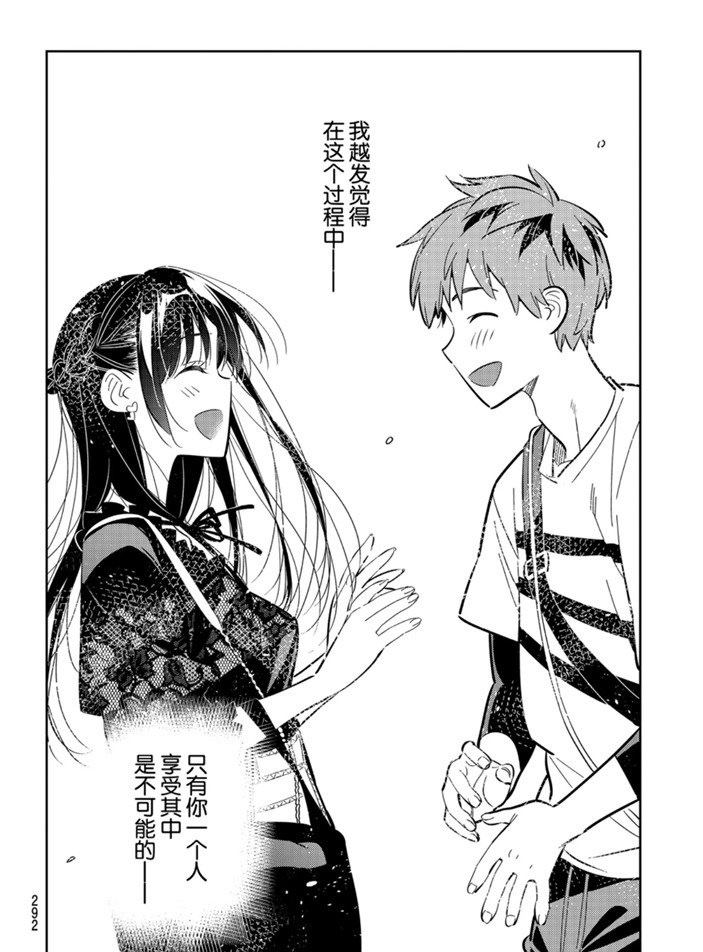 《租借女友》漫画最新章节第159话 试看版免费下拉式在线观看章节第【18】张图片