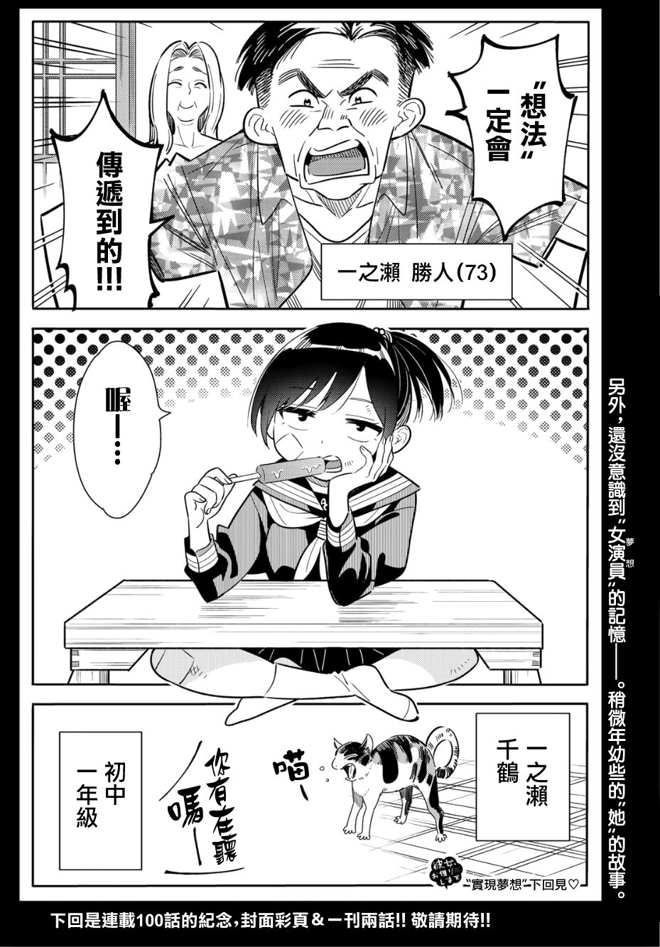 《租借女友》漫画最新章节第99话免费下拉式在线观看章节第【22】张图片