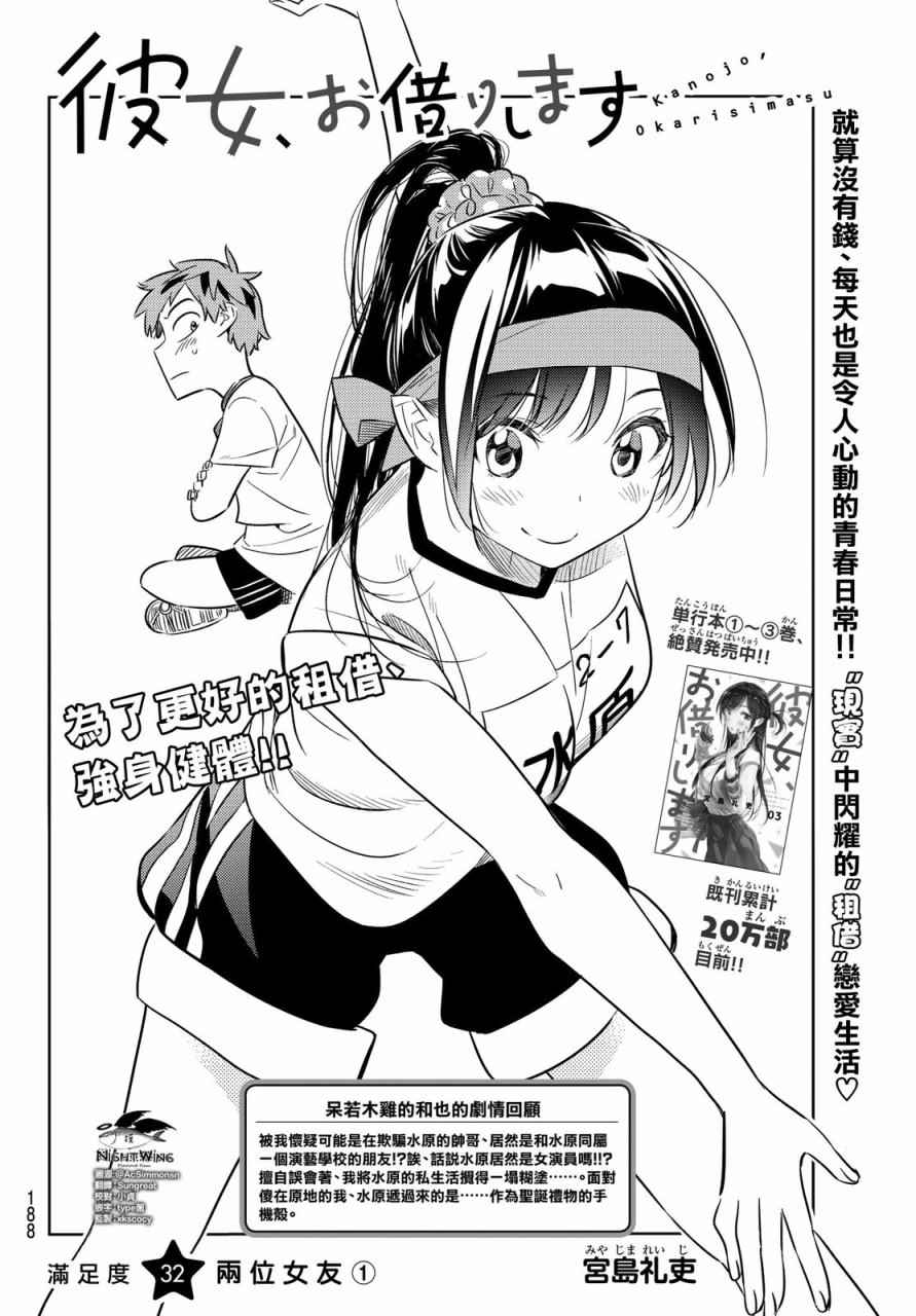 《租借女友》漫画最新章节第32话免费下拉式在线观看章节第【2】张图片