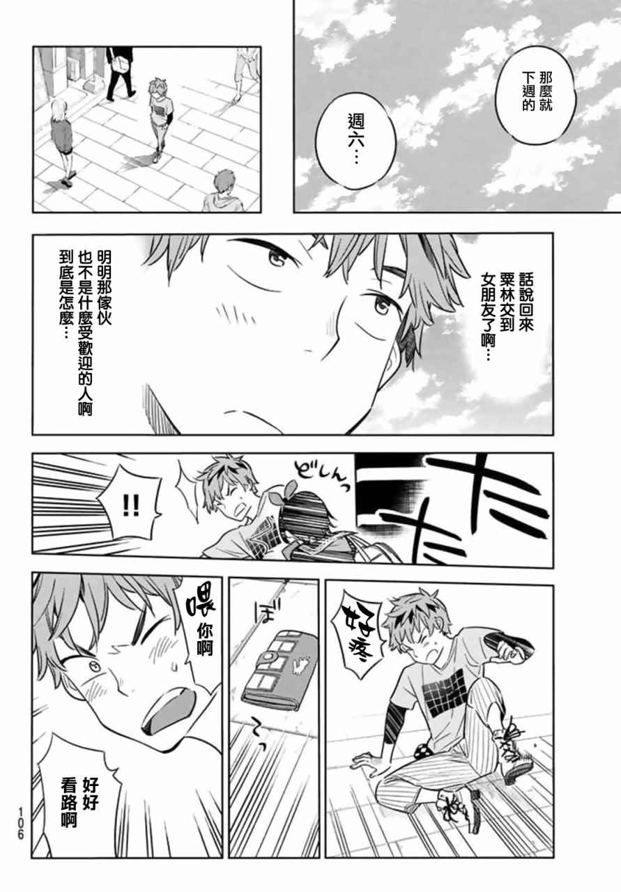 《租借女友》漫画最新章节第20话免费下拉式在线观看章节第【18】张图片