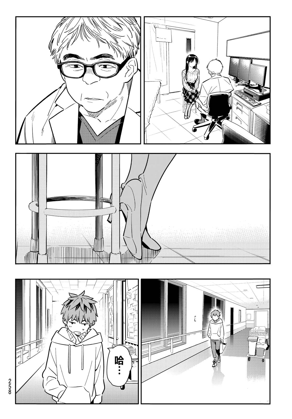 《租借女友》漫画最新章节第90话免费下拉式在线观看章节第【10】张图片