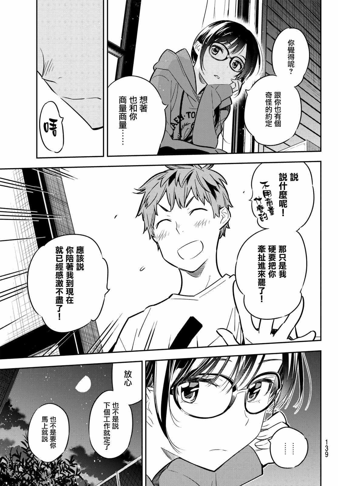 《租借女友》漫画最新章节第45话免费下拉式在线观看章节第【12】张图片