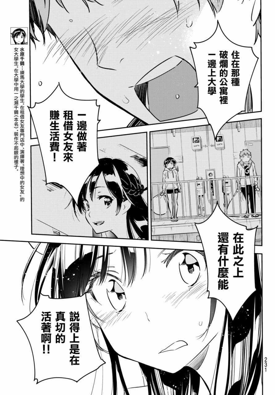 《租借女友》漫画最新章节第53话免费下拉式在线观看章节第【5】张图片