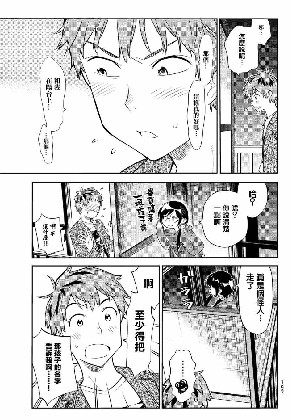 《租借女友》漫画最新章节第41话免费下拉式在线观看章节第【11】张图片