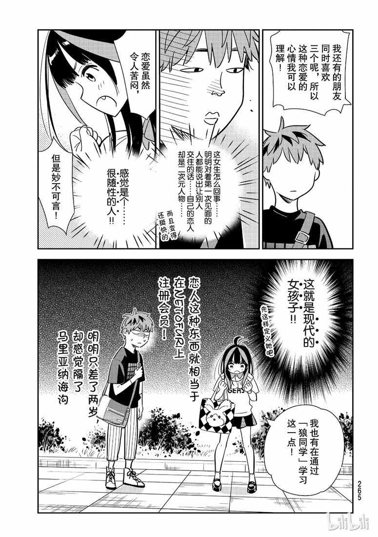 《租借女友》漫画最新章节第106话免费下拉式在线观看章节第【17】张图片