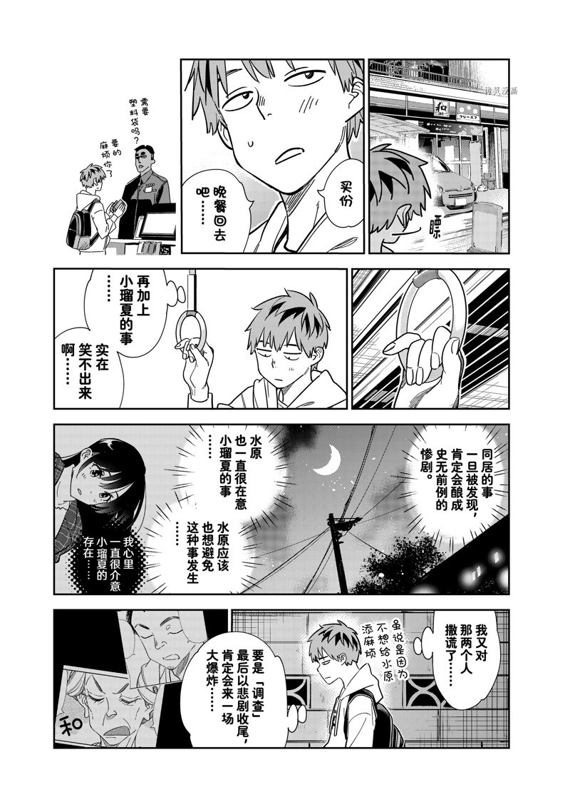 《租借女友》漫画最新章节第256话 试看版免费下拉式在线观看章节第【15】张图片