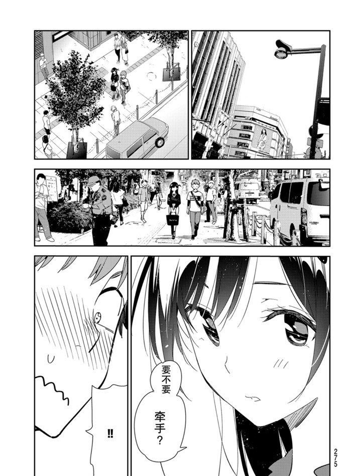 《租借女友》漫画最新章节第159话 试看版免费下拉式在线观看章节第【1】张图片