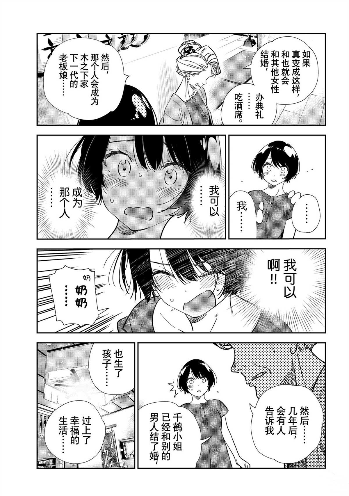 《租借女友》漫画最新章节第204话 试看版免费下拉式在线观看章节第【9】张图片