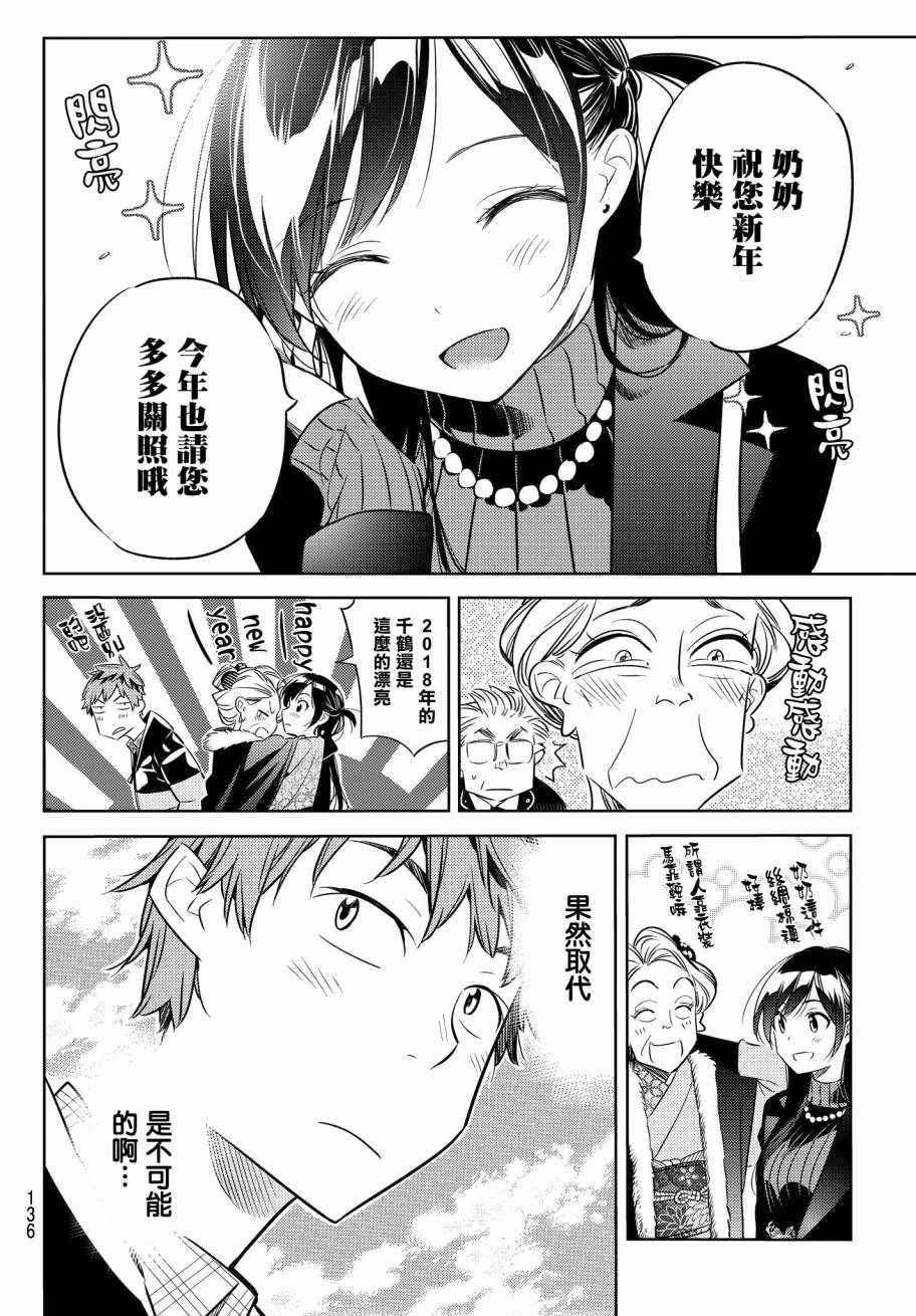 《租借女友》漫画最新章节第33话免费下拉式在线观看章节第【19】张图片