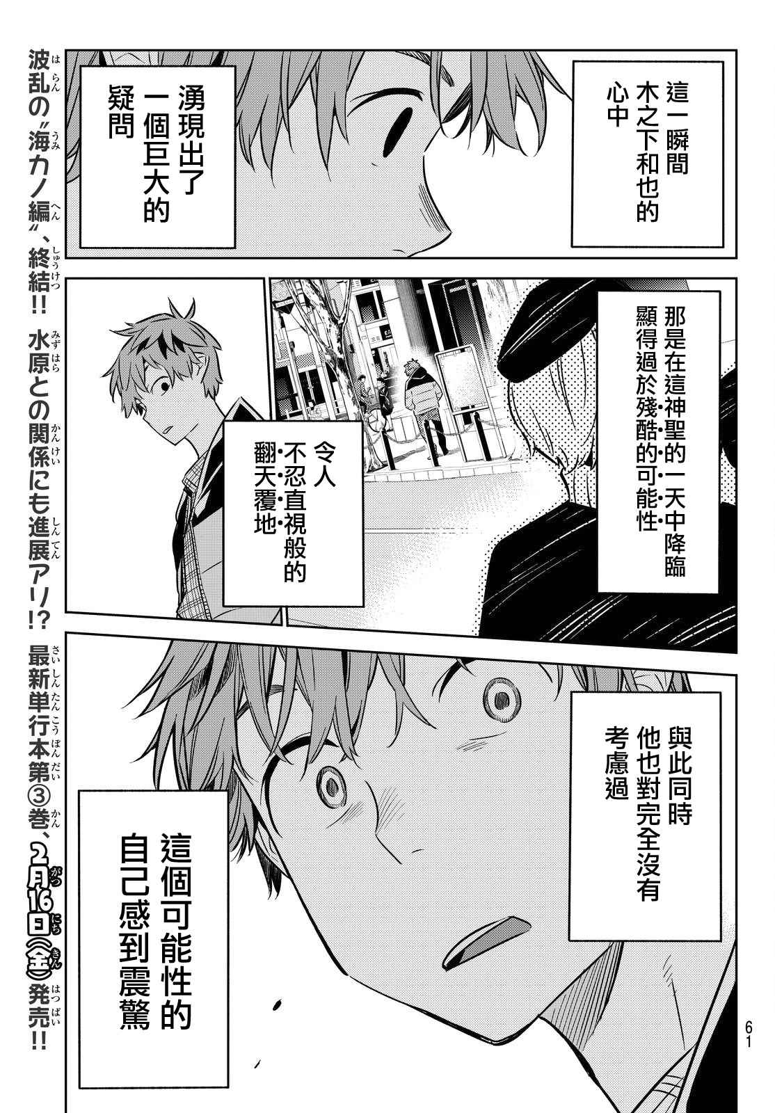 《租借女友》漫画最新章节第29话免费下拉式在线观看章节第【19】张图片