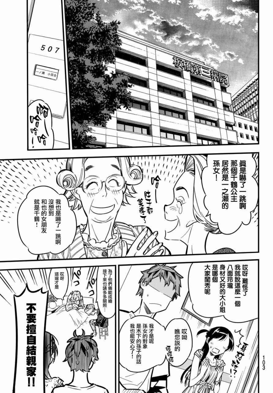 《租借女友》漫画最新章节第2话免费下拉式在线观看章节第【43】张图片