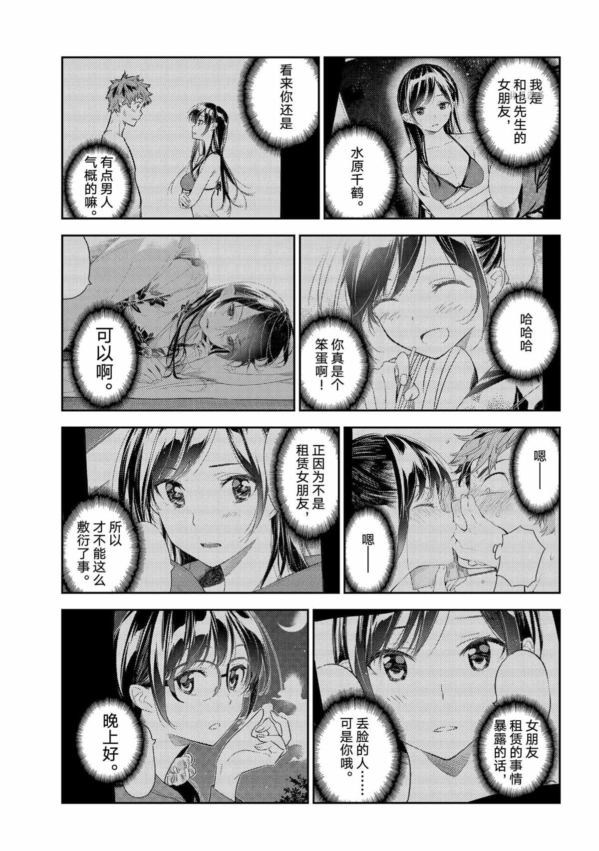 《租借女友》漫画最新章节第211话 试看版免费下拉式在线观看章节第【7】张图片